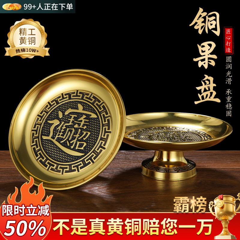 纯黄铜供盘摆件家用佛前供奉水果盘佛堂贡品财神果盘观音供佛用品