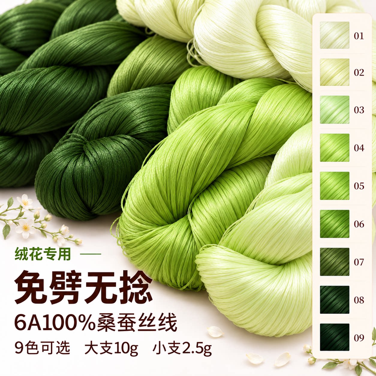 名古绣艺100%桑蚕丝免劈无捻绒花线嫩草绿107号手工DIY绒花原材料