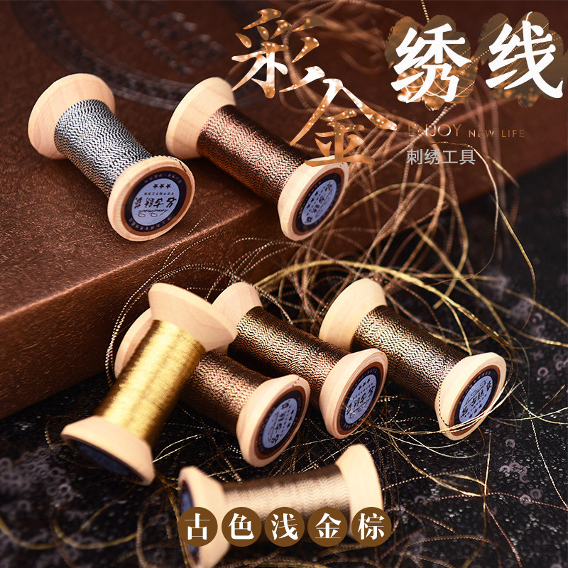苏绣diy彩金线法式刺绣绣线缠绕线金丝线多色手工浅金棕