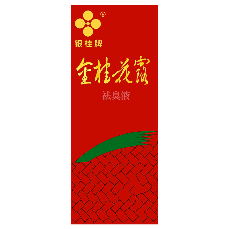 金桂花露银桂牌正品除臭液防狐腋臭喷雾止腋下异味去汗臭喷剂
