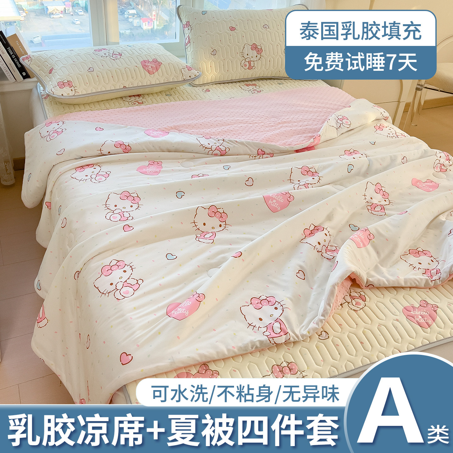 卡通冰丝夏被夏凉被四件套夏季学生宿舍凉感裸睡乳胶凉席儿童软席