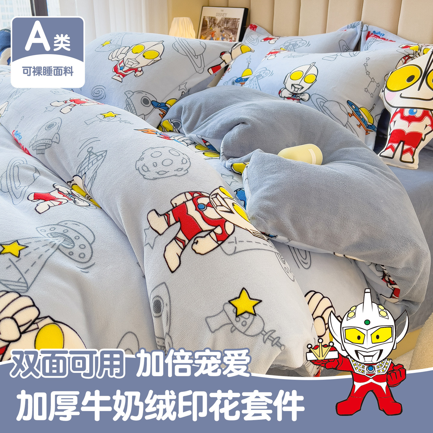 奥特曼牛奶绒四件套男孩儿童加厚保暖被套床单珊瑚绒卡通床上用品