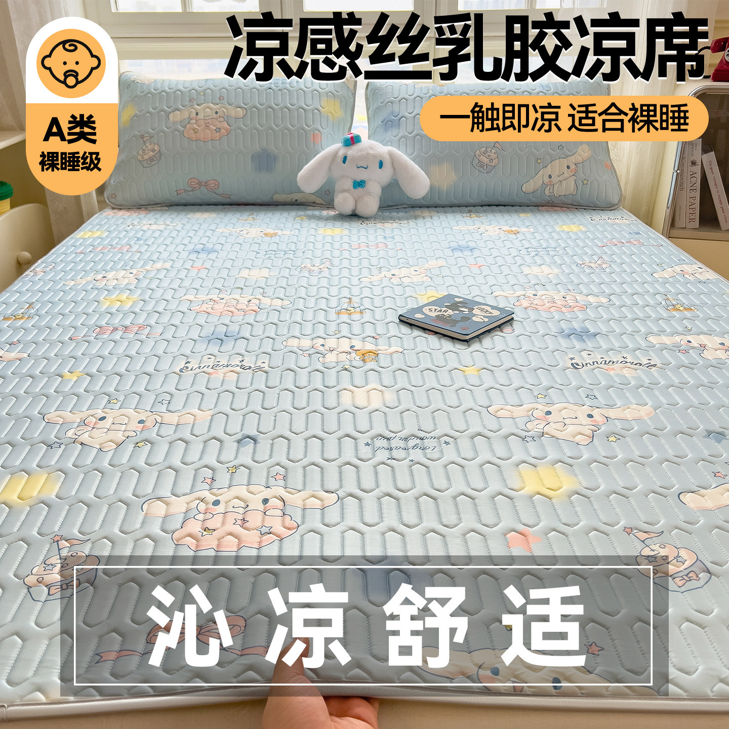 夏季卡通乳胶凉席三件套儿童学生冰丝软席可水洗幼儿园凉感空调席