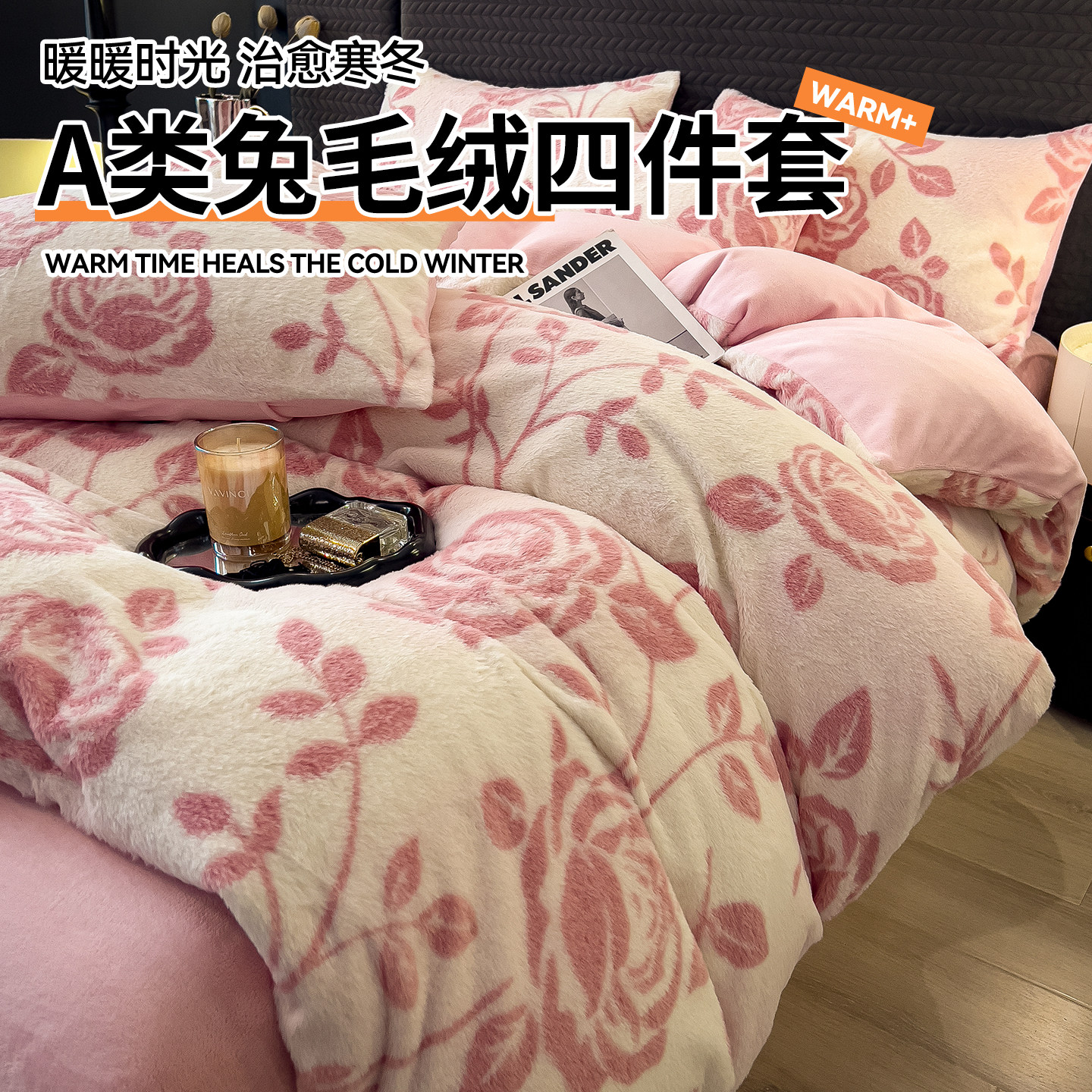 加厚兔毛绒四件套双面牛奶绒被套学生宿舍保暖床单三件套秋冬床品