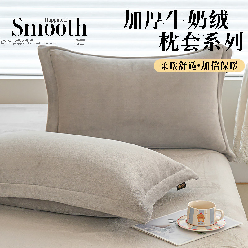 秋冬季加厚牛奶绒枕套一对装48x74枕头套家用学生宿舍枕芯内胆套