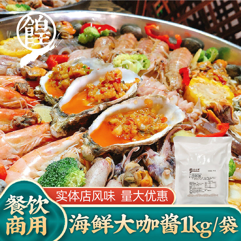 海鲜大咖酱料2斤装香辣/麻辣/蒜香/藤椒炒海鲜花甲鱿鱼商用配方酱