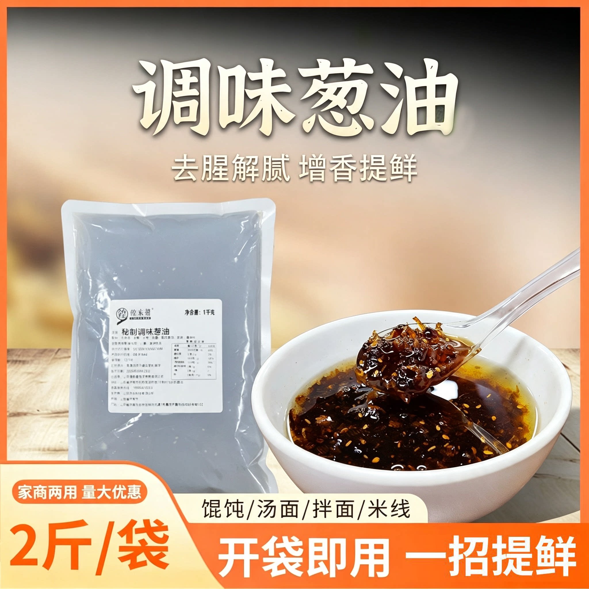 调味葱油家用商用米线葱油馄饨凉拌菜提香增鲜炒菜餐饮同款调味料