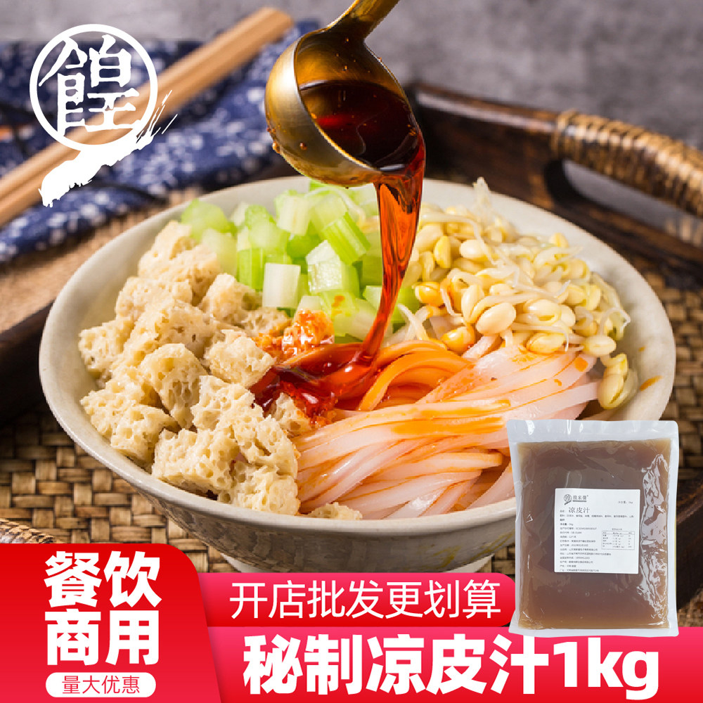 餭家酱凉皮汁正宗陕西凉面凉粉凉拌菜麻汁商用配方秘制调料汁包