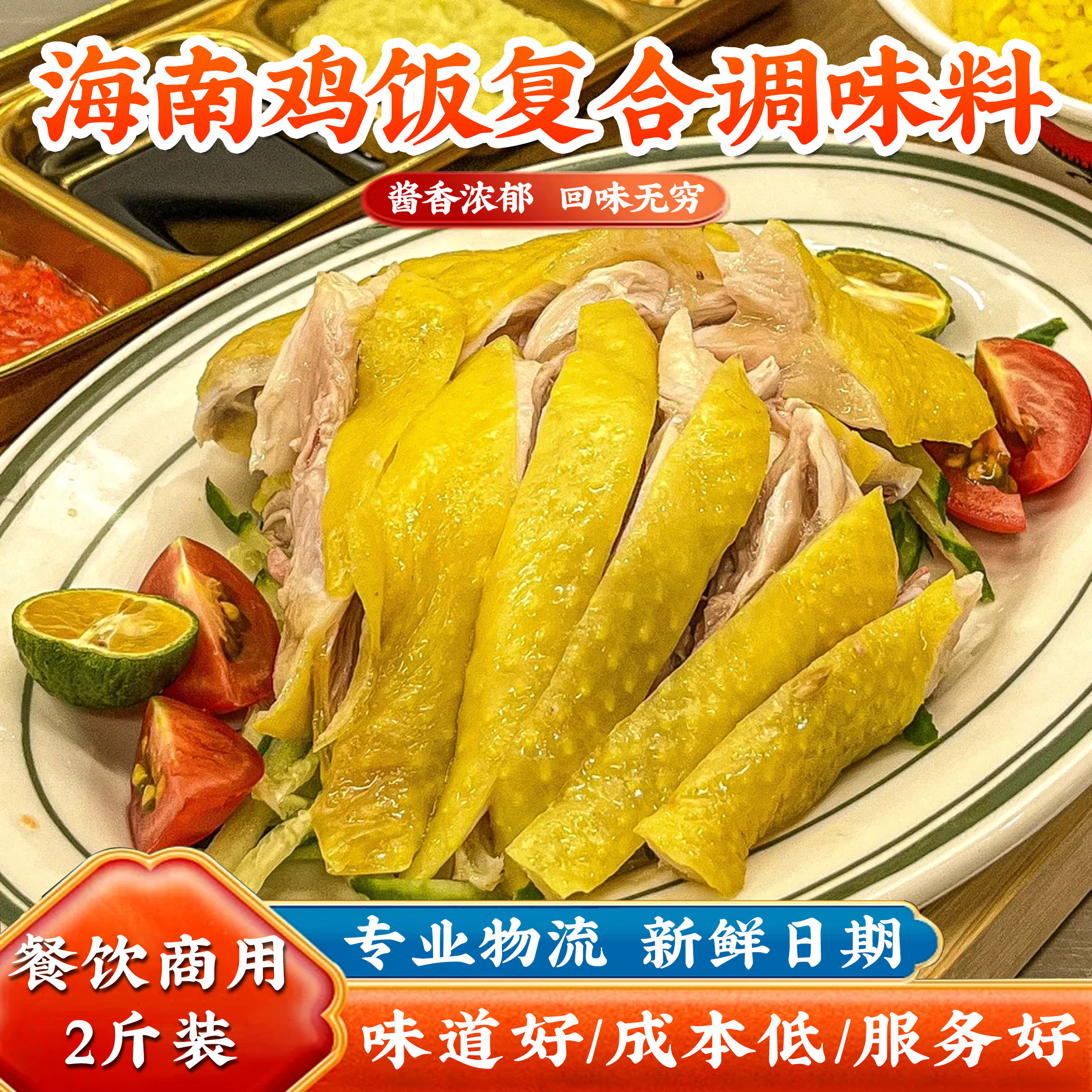 特色风味海南鸡饭调味酱调煮海南鸡饭用酱料米饭调味料商用家用
