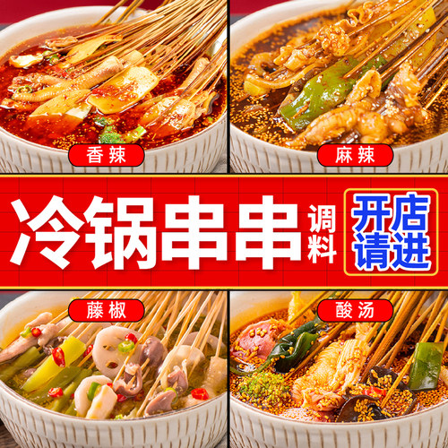 香辣冷锅串串商用配方藤椒