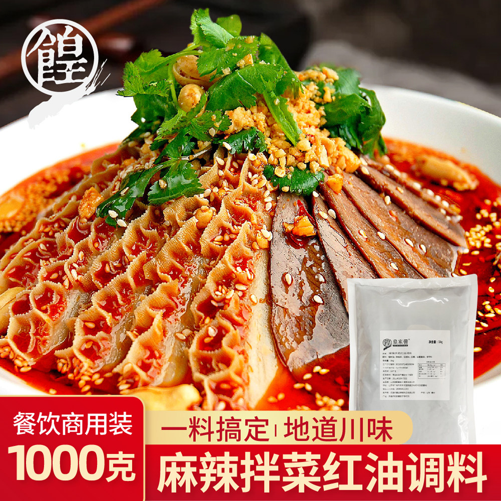 餭家酱麻辣红油拌菜料凉拌菜辣椒油夫妻肺片凉皮香辣油泼辣子商用