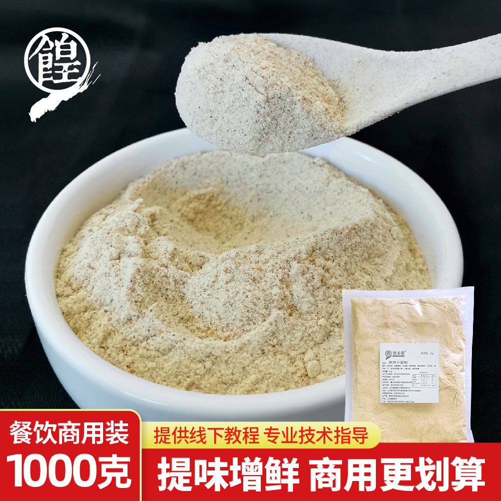 重庆小面粉料调料  麻辣小面粉面条拌面馆用调料包正宗四川