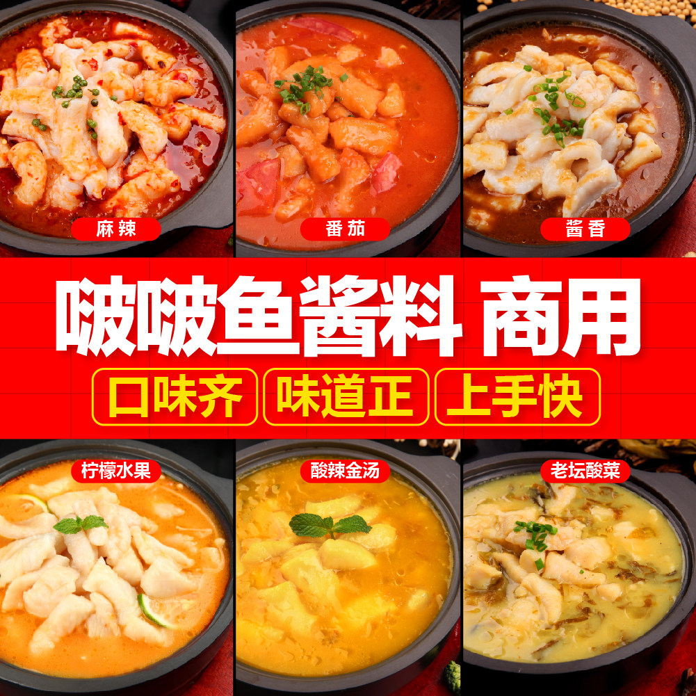 餭家酱啵啵鱼酱料石锅鱼泡泡鸡波波鱼无骨烤鱼酸菜鱼调料商用配方