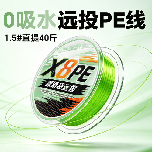 ⭕PE原丝8编大马力远投路亚海钓