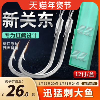 子线双钩新关东有刺正品大物成品