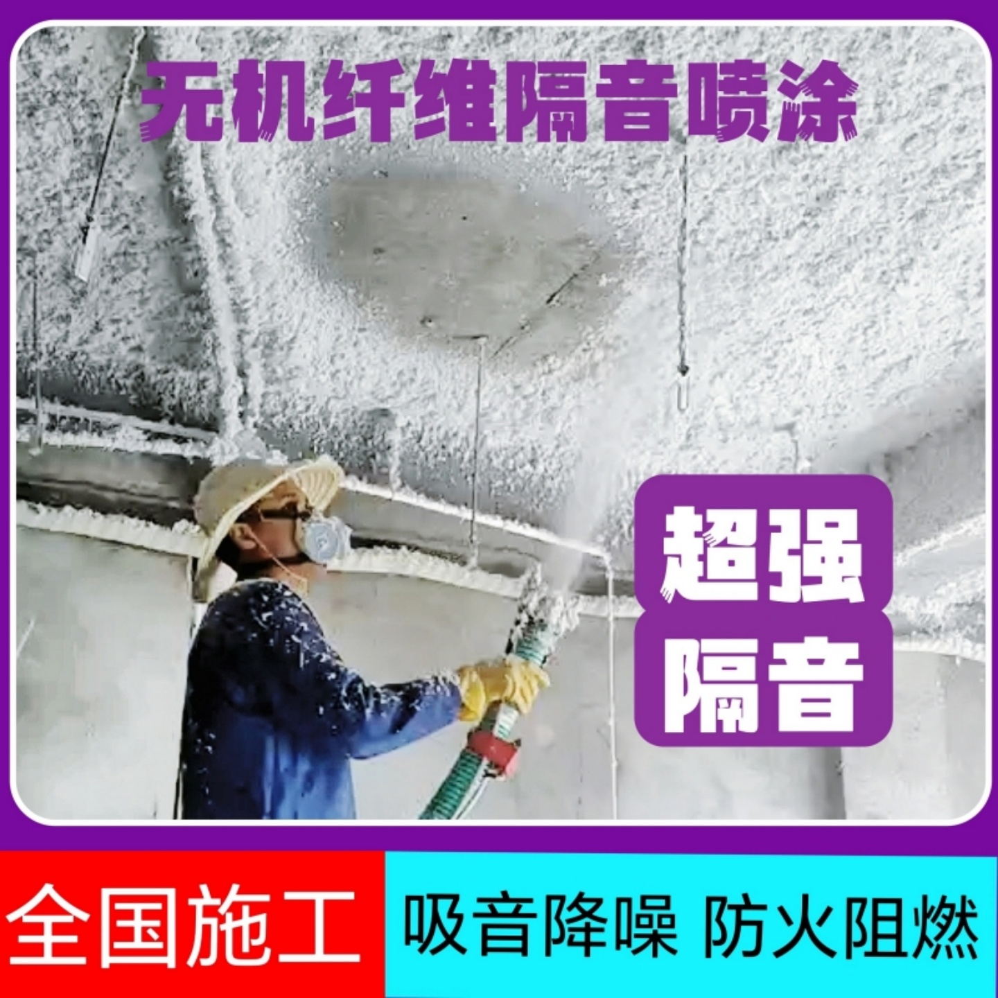 隔音棉吸音棉超强消音降噪墙体天花板环保隔音防火棉无机纤维喷涂