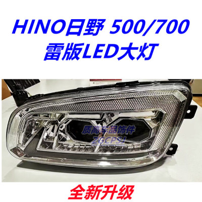 日野HINO500700大灯总成