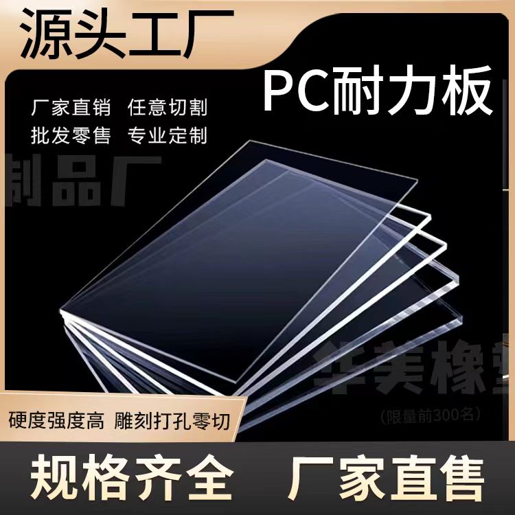 透明pc耐力板硬塑料板聚碳酸酯板加工定制透明挡板隔板零切