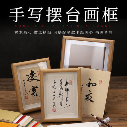 书法自己手写空白宣纸卡纸画框裱字画DIY相框字画框摆台 A4软卡纸