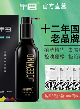 蒂云洗发露去屑控油蓬松护发植萃洗发水260ml/瓶清爽蓬松男女通用