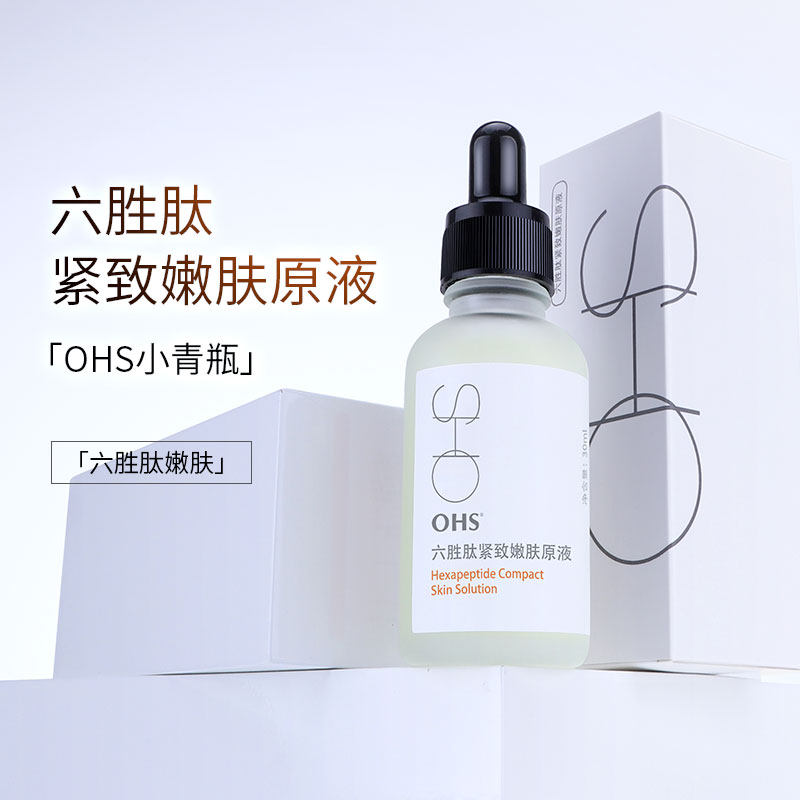 OHS六胜肽抗皱原液去皱紧致嫩肤淡化细纹滋养修复面部皮肤精华液