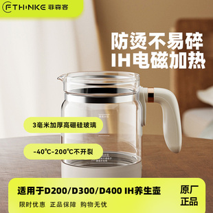 美的IH电磁加热/菲森客D200高硼硅全玻璃养生壶通用配件1.2L单壶