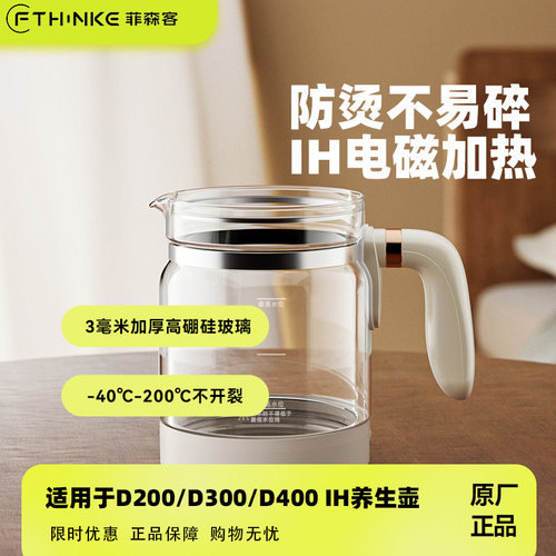 美的/菲森客IH全玻璃养生壶单壶
