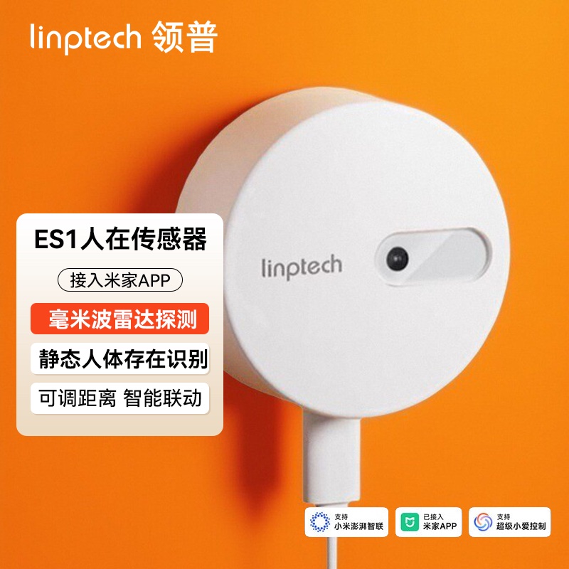 领普ES1毫米雷达波人体传感器