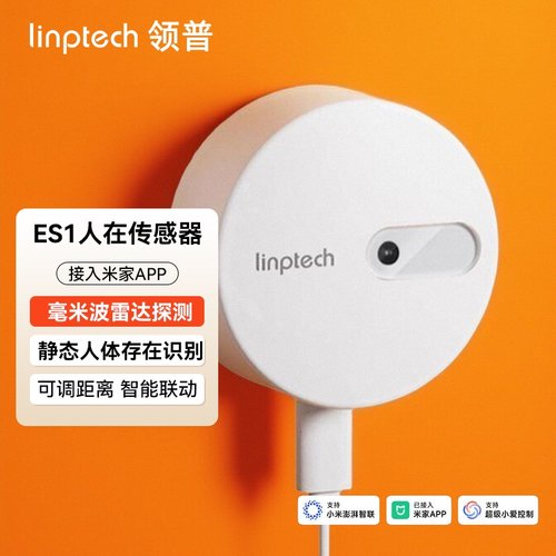 领普ES1毫米雷达波人体传感器