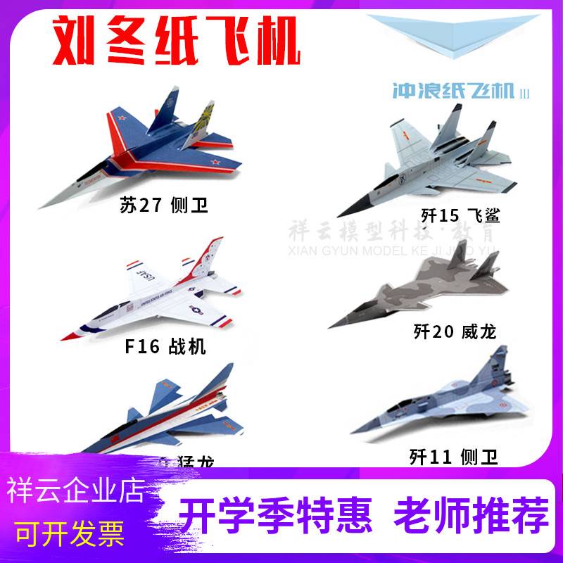 歼10猛龙歼11歼15飞鲨 开学课刘冬纸飞机 手工折纸3种机型6架