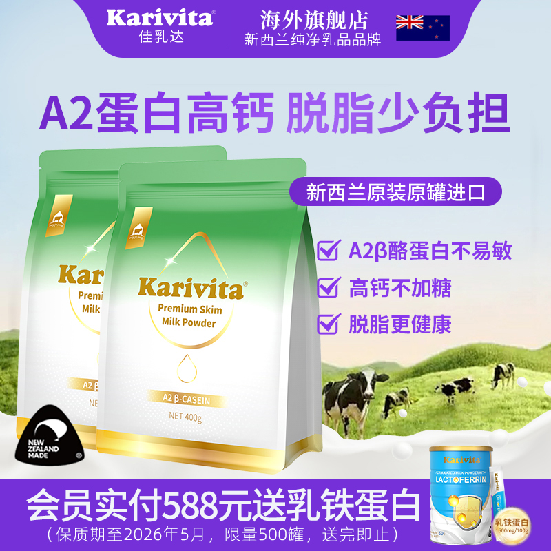 佳乳达A2脱脂奶粉新西兰进口成人学生高钙老年正品官方纯牛奶袋装