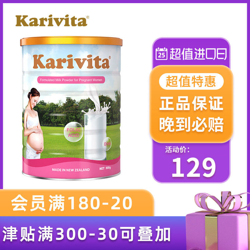 karivita孕妇奶粉孕早期正品怀孕期孕产妇产后奶粉孕中孕晚期900g