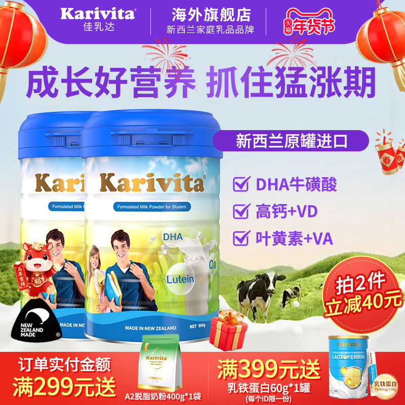 佳乳达学生奶粉2罐 高钙儿童成长叶黄素DHA新西兰进口牛奶视脑力,咖啡/麦片/冲饮,学生奶粉,淘宝优惠券,粉丝福利购,淘宝优惠卷