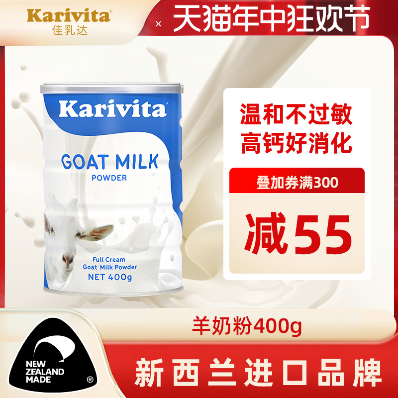 karivita佳乳达全脂羊奶粉400g 进口女士青少年高钙中老年高蛋白 咖啡/麦片/冲饮 学生/成人/中老年羊奶粉 原图主图