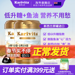 佳乳达中老年奶粉2罐脱脂无糖高钙低GI老年成人牛奶免疫力旗舰店