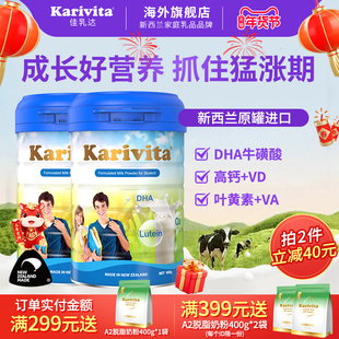 佳乳达学生奶粉2罐高钙儿童成长叶黄素DHA新西兰进口牛奶青少年