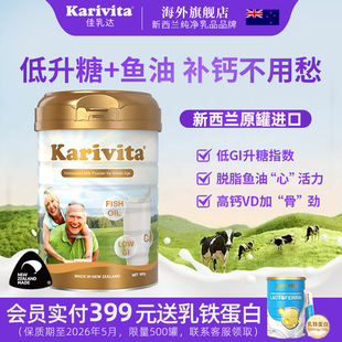 佳乳达中老年奶粉成人鱼油脱脂老人免疫力无糖牛奶正品 官方旗舰店