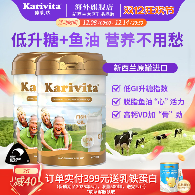 佳乳达中老年奶粉2罐新西兰原罐