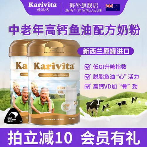 佳乳达中老年奶粉2罐新西兰原罐