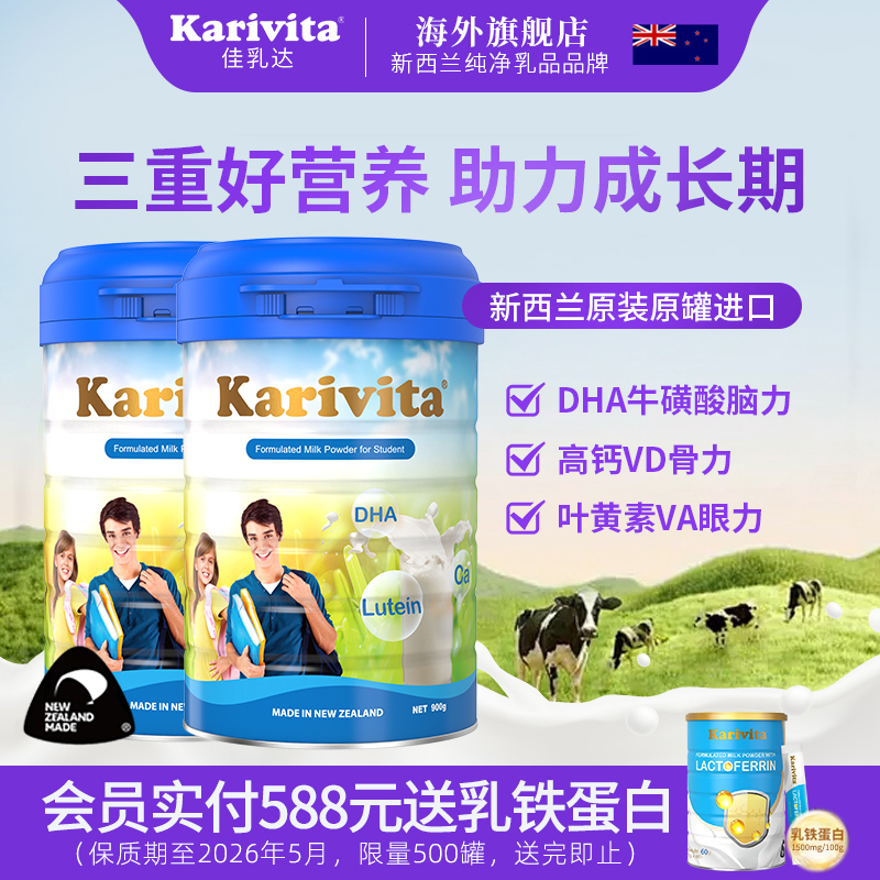 新西兰佳乳达学生奶粉正品2罐