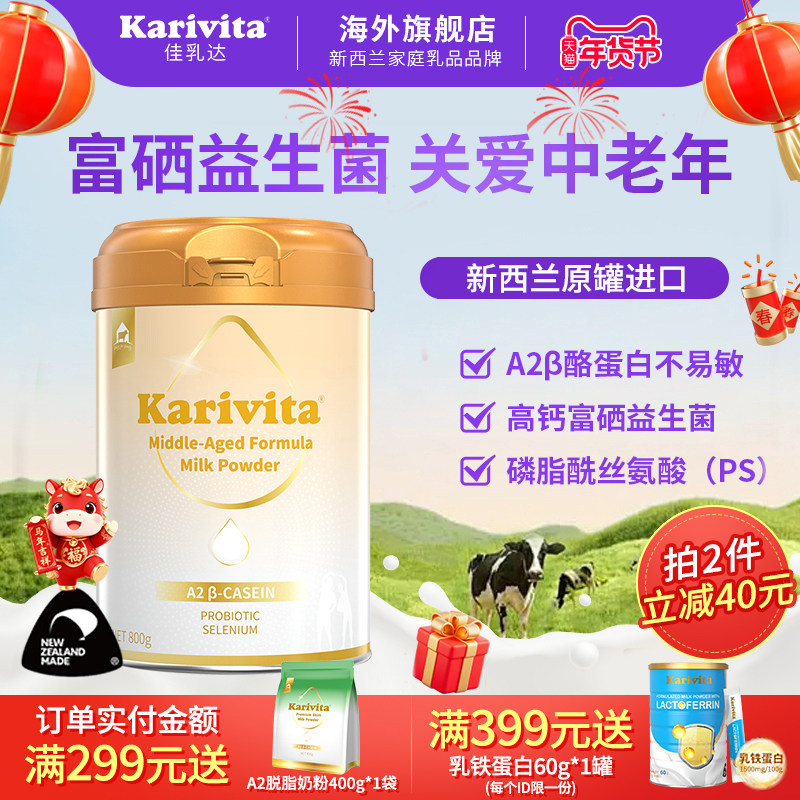 佳乳达A2中老年奶粉高钙脱脂益生菌老人富硒配方牛奶无蔗糖进口,咖啡/麦片/冲饮,中老年奶粉,淘宝优惠券,粉丝福利购,淘宝优惠卷