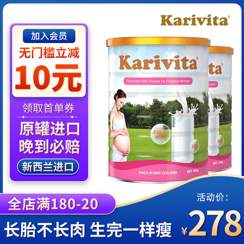 karivita孕妇奶粉添加DHA 孕早期正品怀孕期孕产妇产后奶粉900g