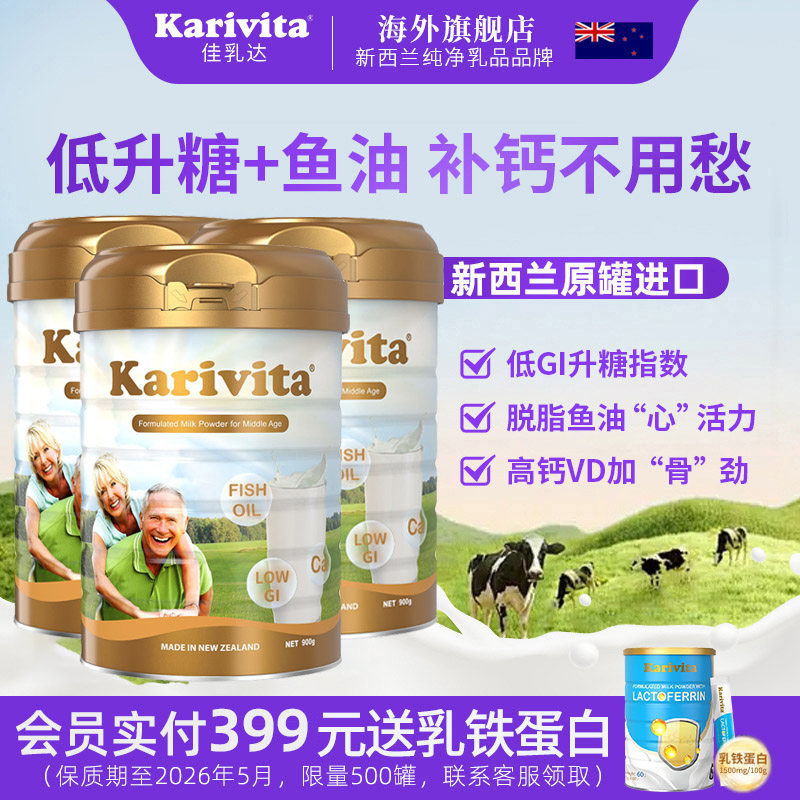 佳乳达中老年奶粉3罐新西兰原罐进口低升糖高钙脱脂牛奶0蔗糖正品,咖啡/麦片/冲饮,中老年奶粉,淘宝优惠券,粉丝福利购,淘宝优惠卷