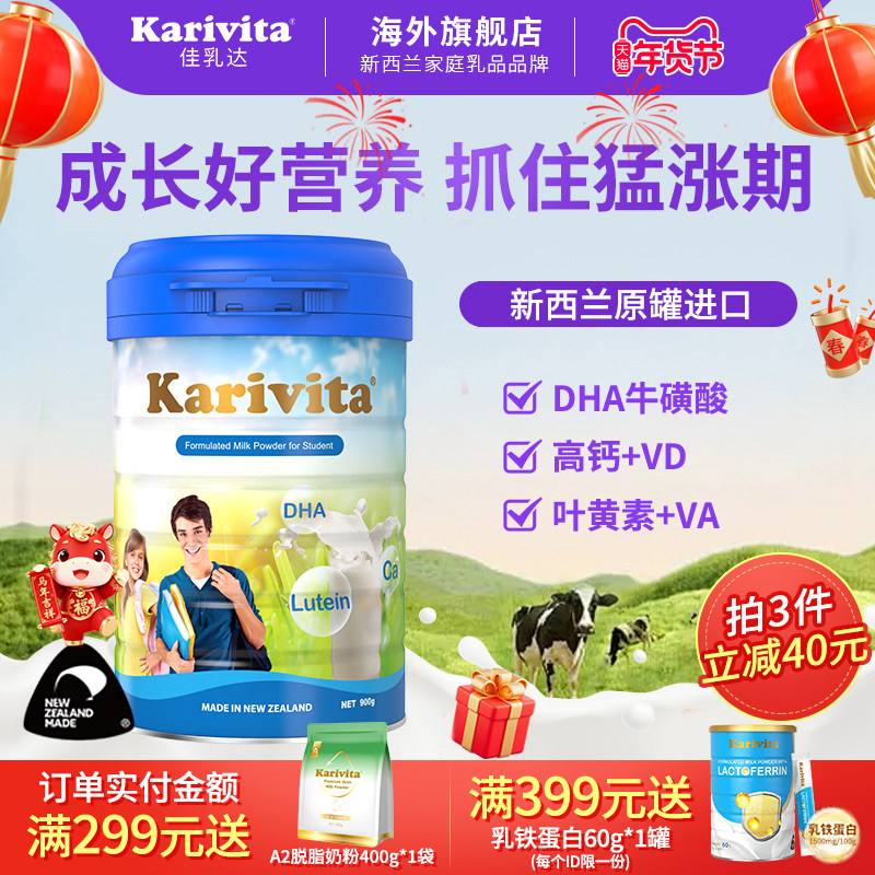 佳乳达学生奶粉新西兰青少年高钙儿童成长助力个子牛奶记忆力正品,咖啡/麦片/冲饮,学生奶粉,淘宝优惠券,粉丝福利购,淘宝优惠卷
