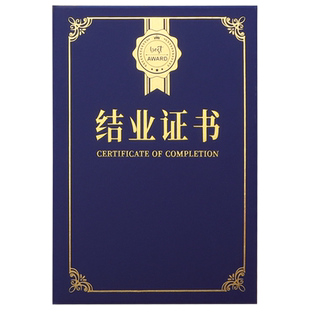 结业证书外壳定做上岗培训证书进修岗位职业技能等级封面党校党课团校结课证书烫金荣誉证书获奖状内页