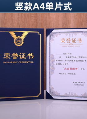 启恒加厚款A4荣誉证书蓝色红颁奖单片式珠光面外壳竖款聘书获奖状培训结业证书封皮封面授权书定制做封套包邮