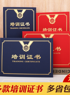 启恒珠光红蓝色培训证书定制作烫金进修结业证书封皮外壳订做封面设计岗前合格毕业机构硬本荣誉聘书打印包邮