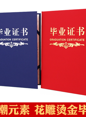 新版红蓝色珠光磨砂毕业结业封套制作外壳封皮封面烫金A3a4结业证12k8k荣誉定制订做进修培训证书打印批发
