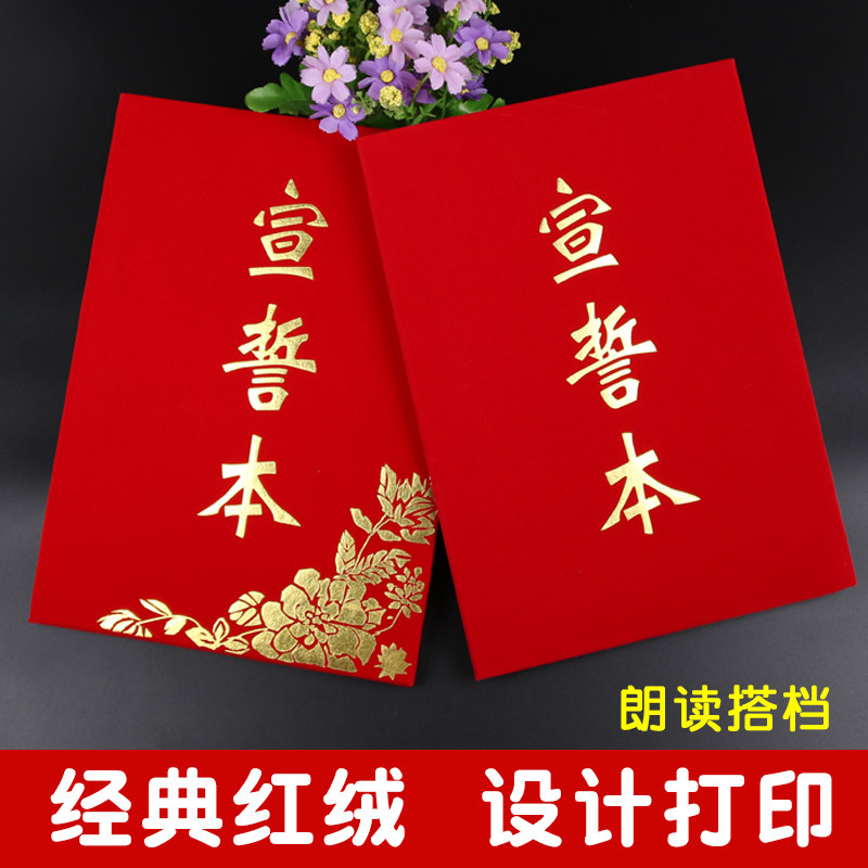 红绒面烫金宣誓本可放A3或A4誓词本朗诵本稿夹本结婚宣誓婚庆礼仪主持荣誉证书空白本外壳封皮签约仪式本包邮