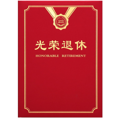 启恒定制做光荣退休证书纪念品教师通用荣誉烫金外壳封皮面A4欢送机关老干部企事业单位离休证明打印包邮